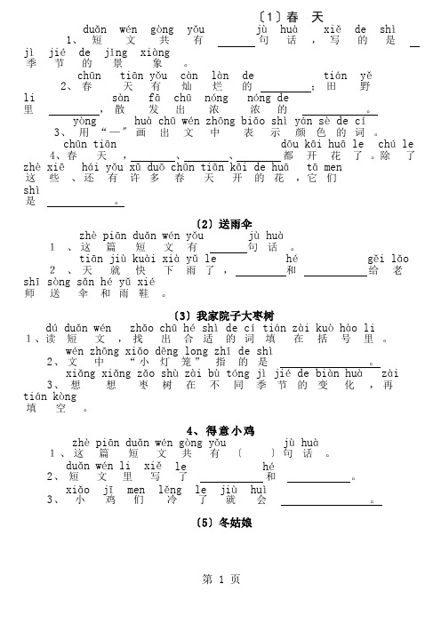 一年级带拼音的阅读训练全