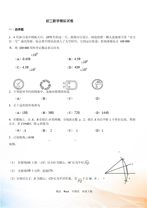 北京2020学年第二学期九年级数学模拟试卷