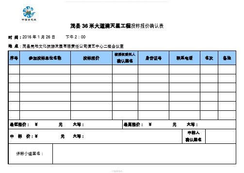 投标报价确认表