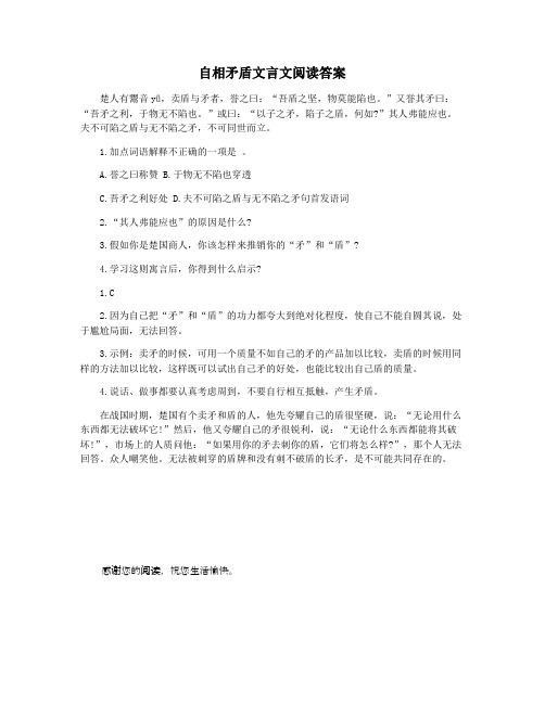 自相矛盾文言文阅读答案