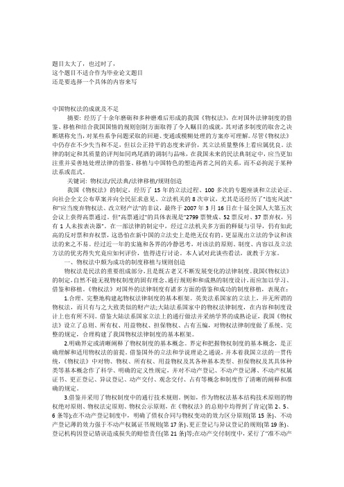 中国物权法的成就及不足