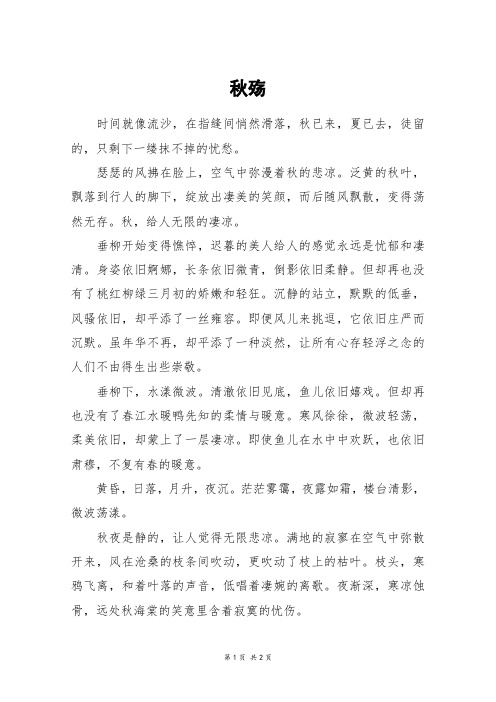 秋殇_高一作文