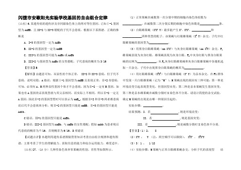 高考生物真题按知识点分类汇编 自由组合律