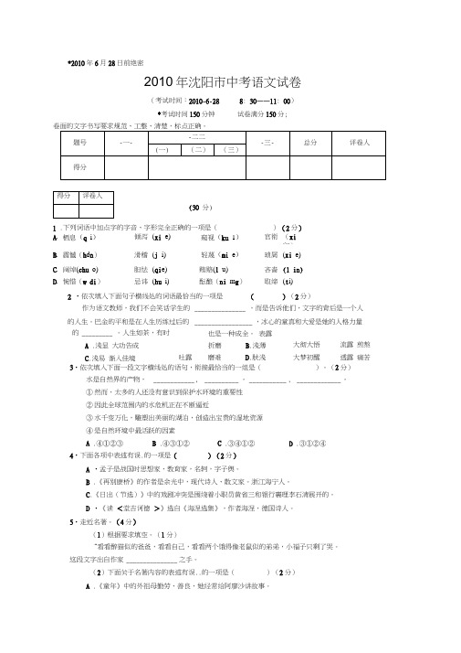 2010年辽宁省沈阳市中考语文试题(word版有答案)