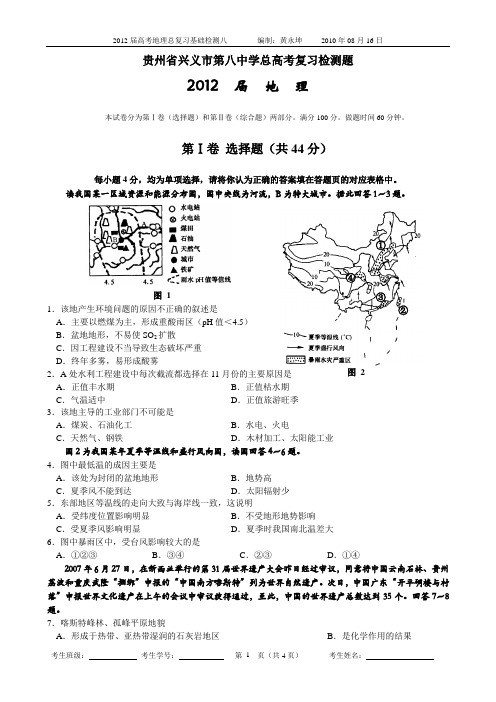 贵州省兴义市第八中学总高考复习检测题8