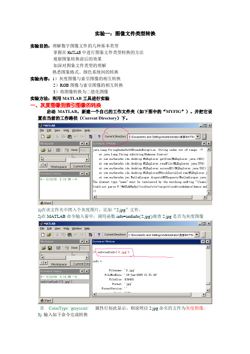 数字图像处理实验指导书