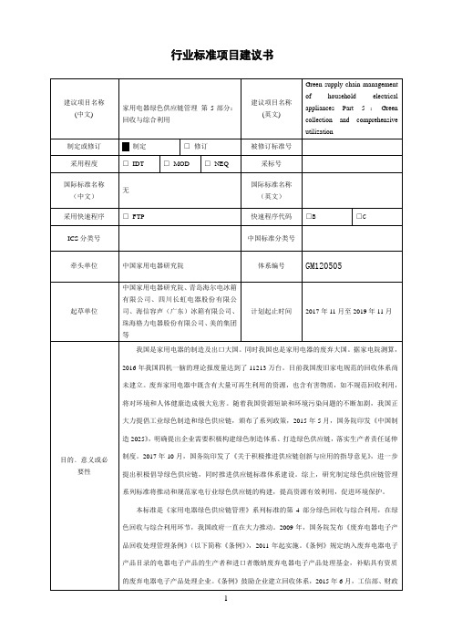 行业标准制定管理办法