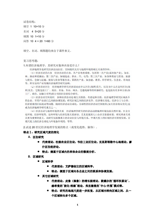 经济地理学期末复习思考题