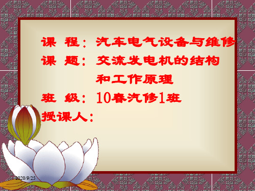 发电机的结构和工作原理