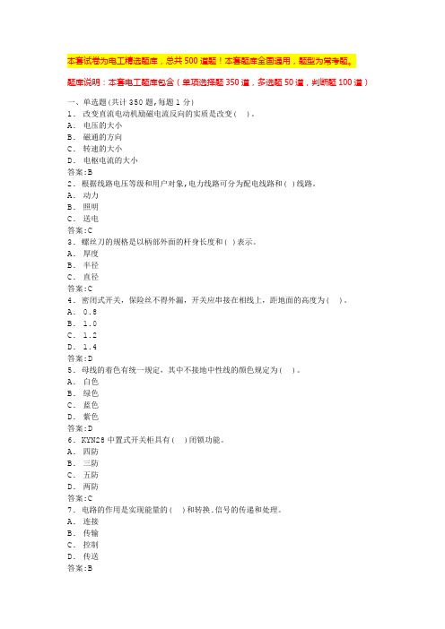 2024年合肥建筑电工考试模拟100题电工培训试题及答案(全国通用)