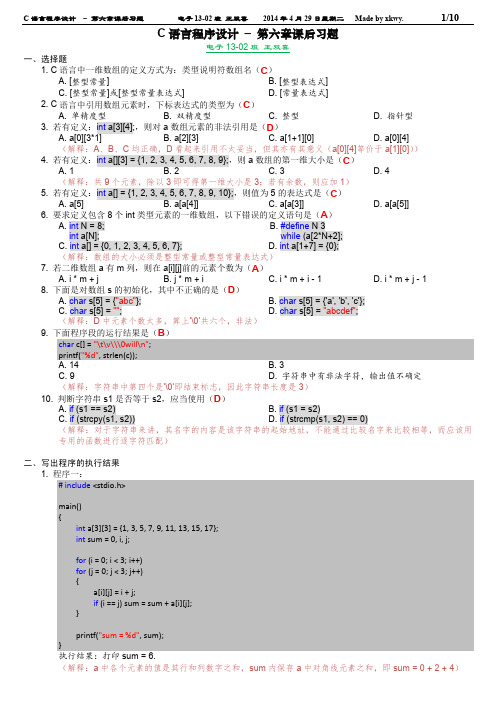 C语言程序设计 – 第 06 章课后习题