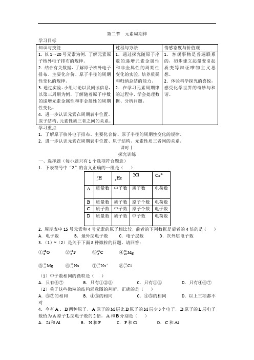 北京市高中化学必修二学习·探究·诊断第一章  第二节