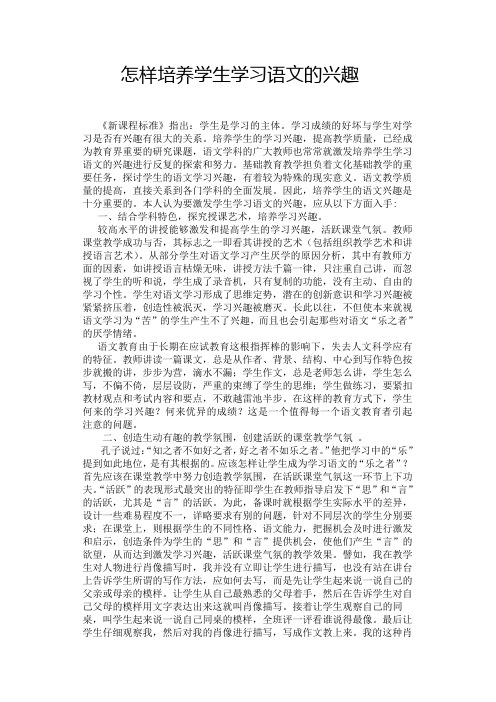 怎样培养学生学习语文的兴趣