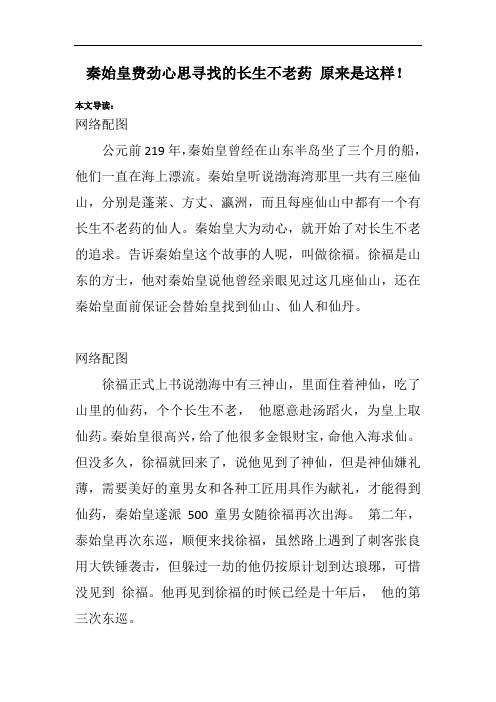 秦始皇费劲心思寻找的长生不老药 原来是这样!