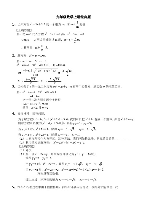 人教版九年级数学上册经典题(含解析)