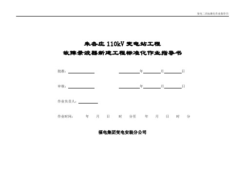 ××KV××故障录波器新建工程