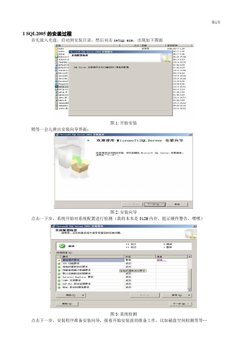 在Server 2003 下安装SQL SERVER2005详细步骤过程图解