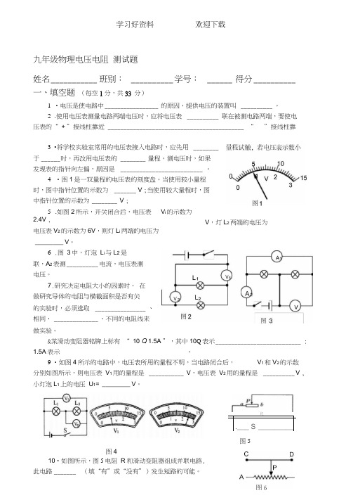 九年级物理电压电阻测试题