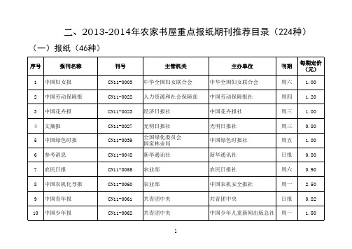 2013-2014年农家书屋重点报纸期刊推荐目录