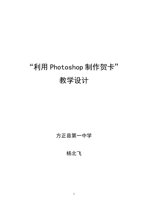 利用PHOTOSHOP制作电子贺卡