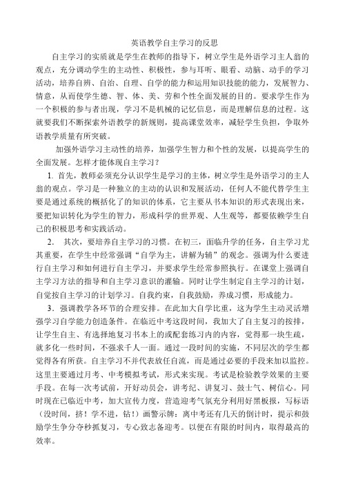 英语教学自主学习的反思资料