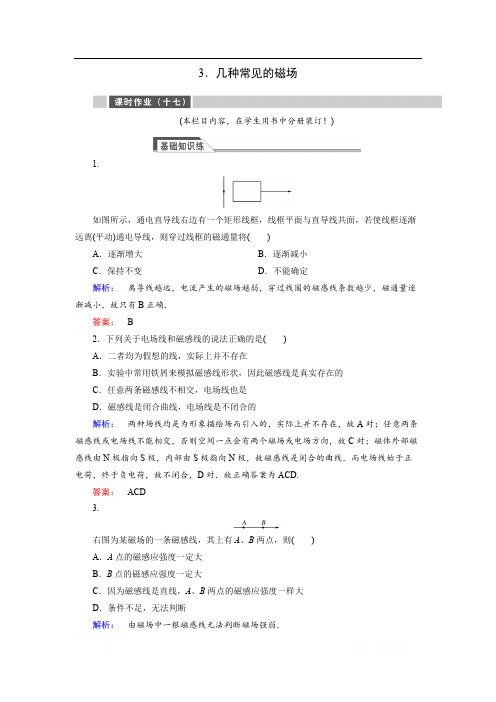 2018-2019高中同步新课标高中物理人教版选修3-1练习：第三章 磁场3.3 