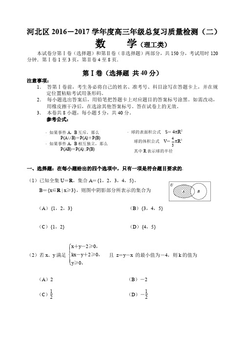 天津市河北区2016-2017学年度高三年级总复习质量检测(二)-理科数学--含答案