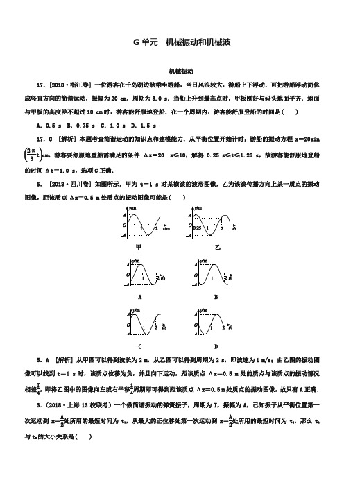 2014年高考物理(高考真题 模拟新题)分类汇编：G单元  机械振动和机械波