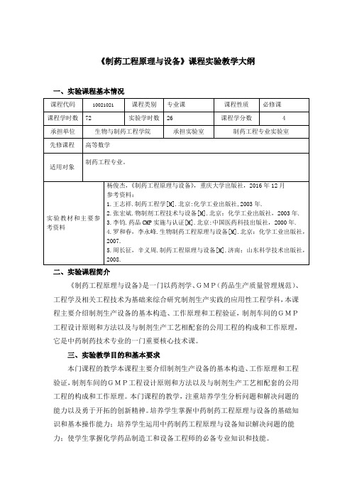 制药工程原理与设备