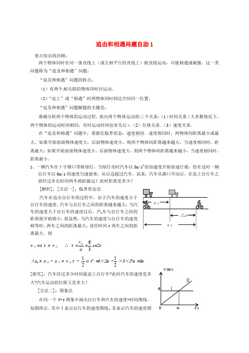 高中物理 练习 追击和相遇问题 新人教版必修1 