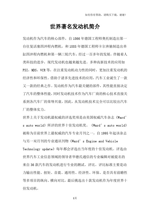 世界10大着名发动机