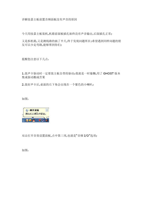 技嘉主板前置音频设置