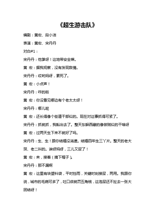 超生游击队小品剧本