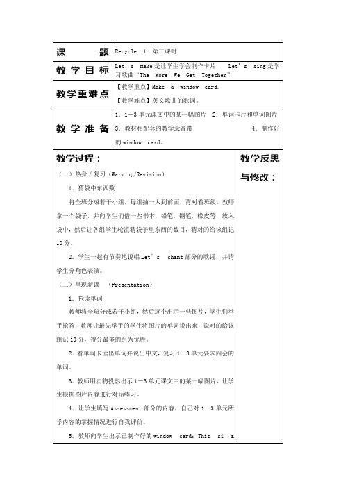 人教PEP版英语三年级下册教案：Recycle  1  第三课时