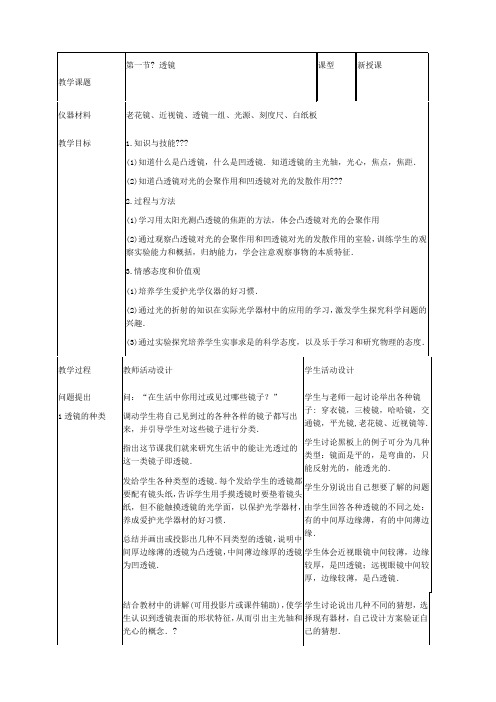 北师大版八年级物理下册全册教案