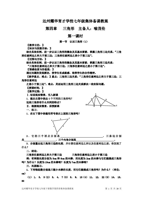 2014年3月11月。达州耀华育才学校七年级集体备课教案