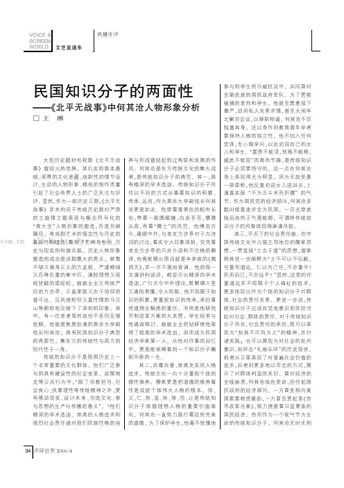 民国知识分子的两面性——《北平无战事》中何其沧人物形象分析