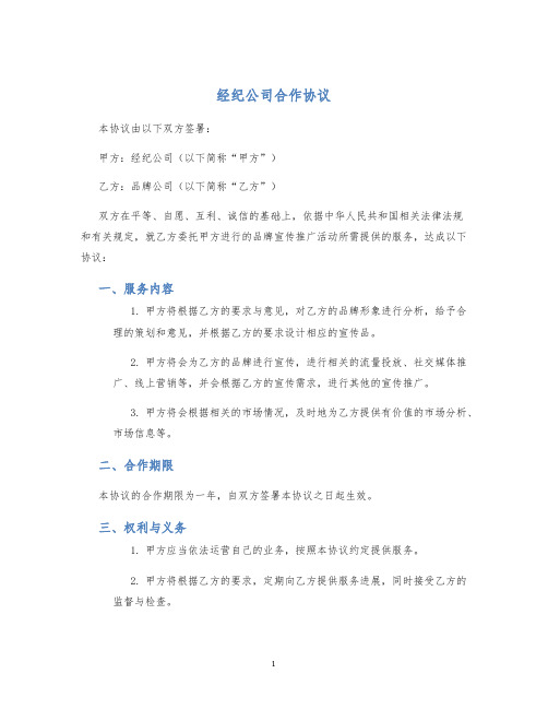 经纪公司合作协议