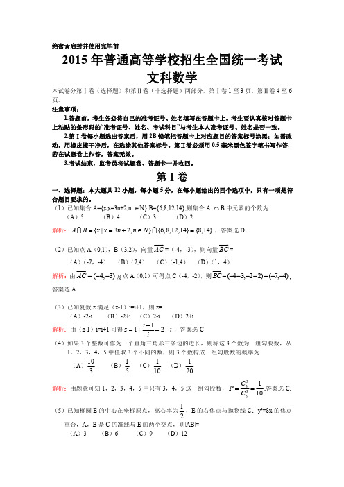 2015年高考真题——文科数学(新课标Ⅰ卷)