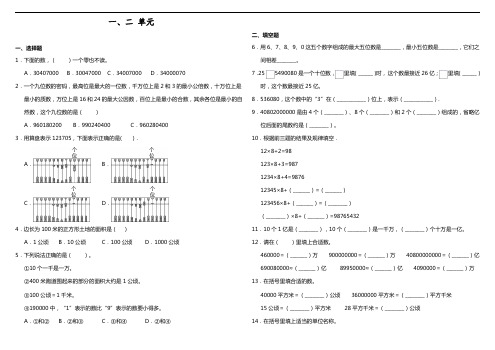 人教版 四年级上册数学 第一、二 单元检测卷含答案