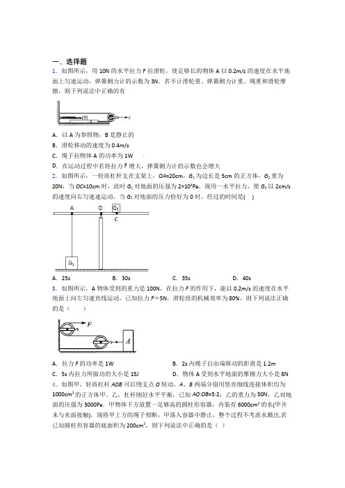 中考物理一轮复习第十二章 简单机械知识点-+典型题含答案