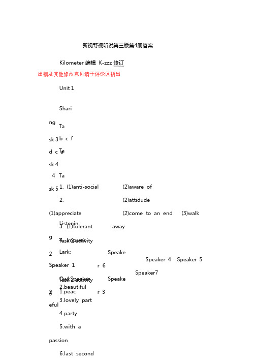 新视野大学英语视听说第三版第4册答案