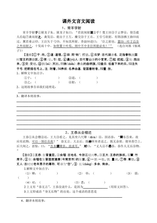 初中课外文言文阅读及参考译文(最新整理)