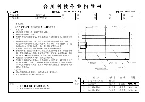 17-初粘性测试作业指导书-D