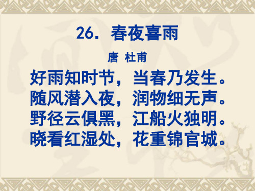 四年级语文下册部编版课外必背古诗词