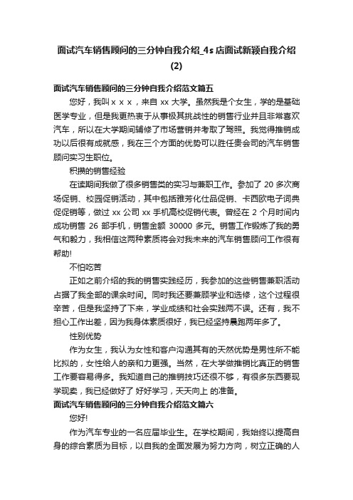 面试汽车销售顾问的三分钟自我介绍_4s店面试新颖自我介绍（2）