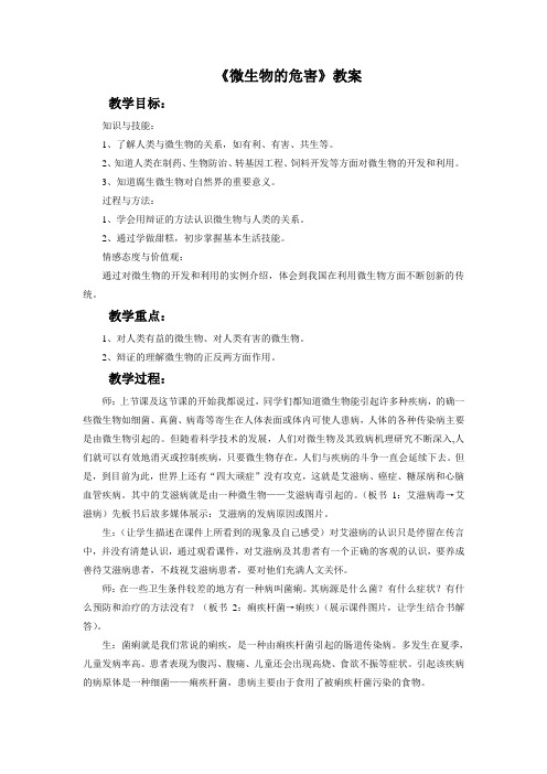 大象版科学五年级下册 第五单元《微生物的危害》教案1