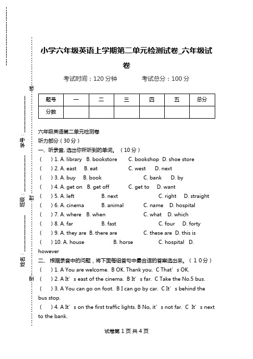 小学六年级英语上学期第二单元检测试卷_六年级试卷.doc