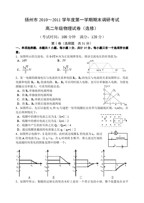 人教版高中物理选修3-2第一学期期末调研考试高二试卷