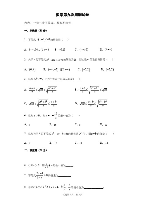 安徽省亳州市第三十二中学2020-2021学年高二上学期数学第八次周测试卷 Word版含答案